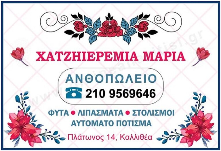 maria xatziiermeia 768x528